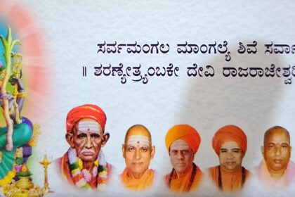 ಶ್ರೀ ರಾಜರಾಜೇಶ್ವರಿ ಆಶ್ರಮದ ಜಾತ್ರಾ ಮಹೋತ್ಸವ ಹಾಗೂ ಗಣಪತಿ ಮಹಾರಾಜರ 63ನೇ ಜಯಂತ್ಯೋತ್ಸವ