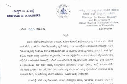 ಕೋರ್ಟ್ ಆದೇಶದಂತೆ 301 ಎಕರೆ ಅರಣ್ಯ ಭೂಮಿ ವಶಕ್ಕೆ ಈಶ್ವರ ಖಂಡ್ರೆ ಸೂಚನೆ