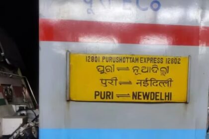 ಬಾಂಬ್ ಭೀತಿ ಹಿನ್ನೆಲೆ 3 ಗಂಟೆ ನಿಲ್ದಾಣದಲ್ಲಿಯೇ ನಿಂತ ಪುರಿ- ನವದೆಹಲಿ ಪುರುಷೋತ್ತಮ್ ಎಕ್ಸ್ ಪ್ರೆಸ್!