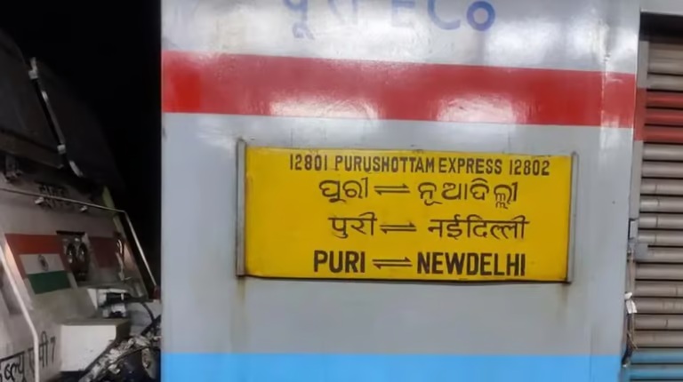 ಬಾಂಬ್ ಭೀತಿ ಹಿನ್ನೆಲೆ 3 ಗಂಟೆ ನಿಲ್ದಾಣದಲ್ಲಿಯೇ ನಿಂತ ಪುರಿ- ನವದೆಹಲಿ ಪುರುಷೋತ್ತಮ್ ಎಕ್ಸ್ ಪ್ರೆಸ್!