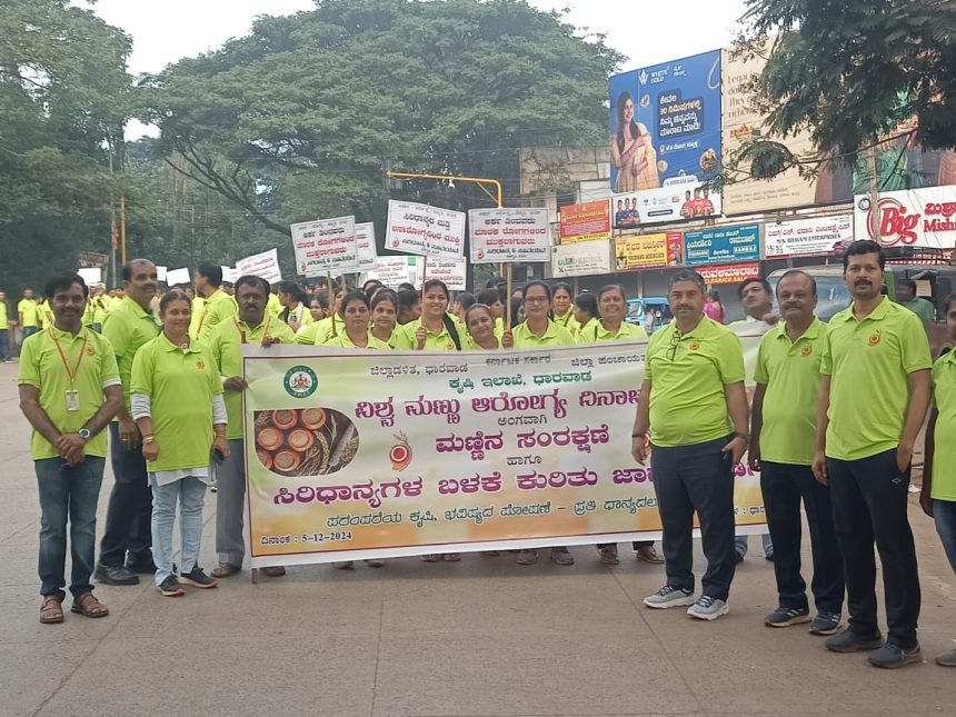 ಸಿರಿಧಾನ್ಯ ನಡಿಗೆ ಆರೋಗ್ಯದ ಕಡೆಗೆ: ಸರಿಧಾನ್ಯ ಜಾಗೃತಿ ಜಾಥಾ