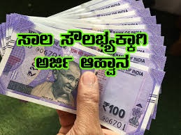 ತೋಟಗಾರಿಕೆ ಉತ್ಪನ್ನಗಳ ಮಾರುಕಟ್ಟೆಗಾಗಿ ತಳ್ಳುವ ಗಾಡಿ ಘಟಕಗಳಿಗೆ ರೈತರಿಗೆ ಸಹಾಯಧನ ಸೌಲಭ್ಯಕ್ಕಾಗಿ ಅರ್ಜಿ ಆಹ್ವಾನ