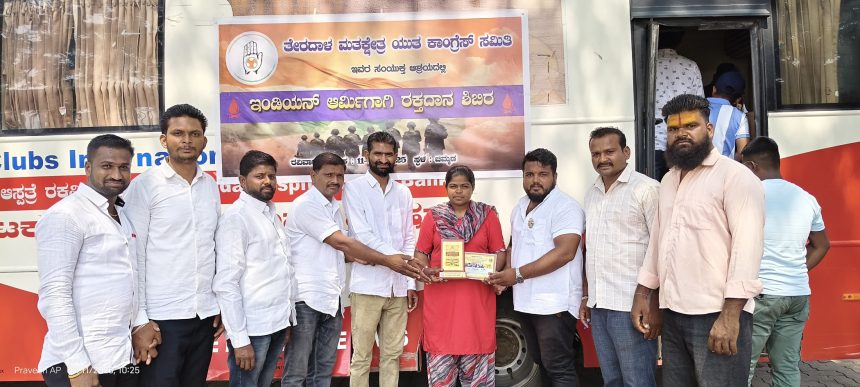 ಭಾರತೀಯ ಸೈನಿಕರಿಗಾಗಿ ರಕ್ತದಾನ ಶಿಬಿರ;  ಯೂಥ ಕಾಂಗ್ರೆಸ್ ಘಟಕದಿಂದ ಆಯೋಜನೆ