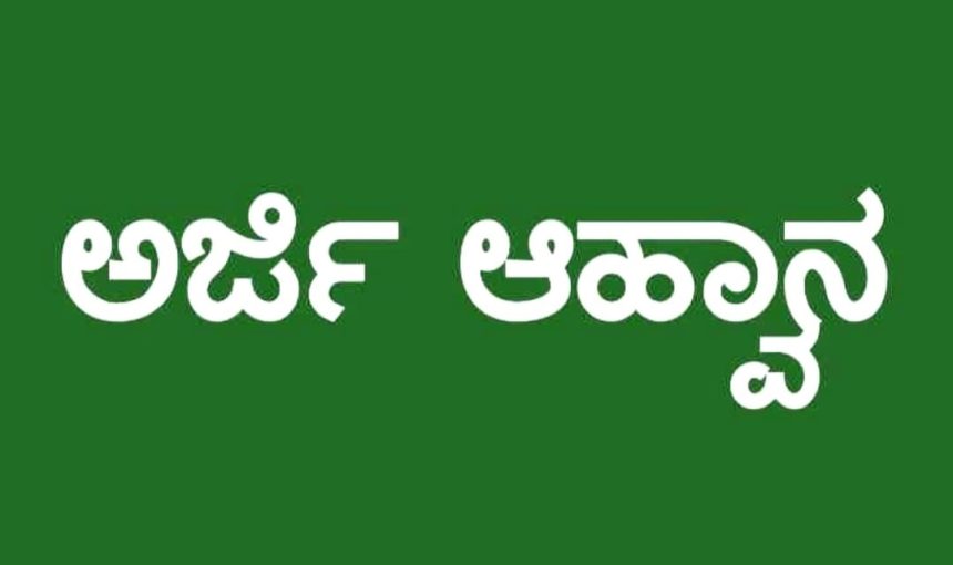 ಡಿ.ದೇವರಾಜ ಅರಸು ಹಿಂದುಳಿದ ವರ್ಗಗಳ ಅಭಿವೃದ್ಧಿ ನಿಗಮ: ವಿವಿಧ ಯೋಜನೆಗಳಡಿ ಸಾಲ-ಸೌಲಭ್ಯಕ್ಕಾಗಿ ಅರ್ಜಿ ಆಹ್ವಾನ ಡಿ.ದೇವರಾಜ ಅರಸು ಹಿಂದುಳಿದ ವರ್ಗಗಳ ಅಭಿವೃದ್ಧಿ ನಿಗಮ: ವಿವಿಧ ಯೋಜನೆಗಳಡಿ ಸಾಲ-ಸೌಲಭ್ಯಕ್ಕಾಗಿ ಅರ್ಜಿ ಆಹ್ವಾನ