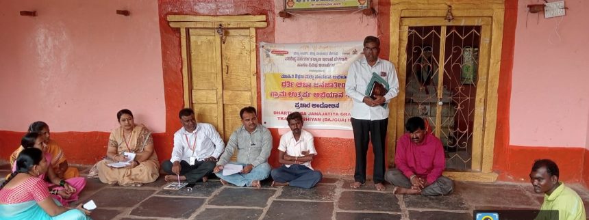 ಗ್ರಾಮ ಉತ್ಕ್ರಷ್ಟ ಅಭಿಯಾನ ಯೋಜನೆಯಡಿ ಹಲವು ಗ್ರಾಮಗಳ ಆಯ್ಕೆ