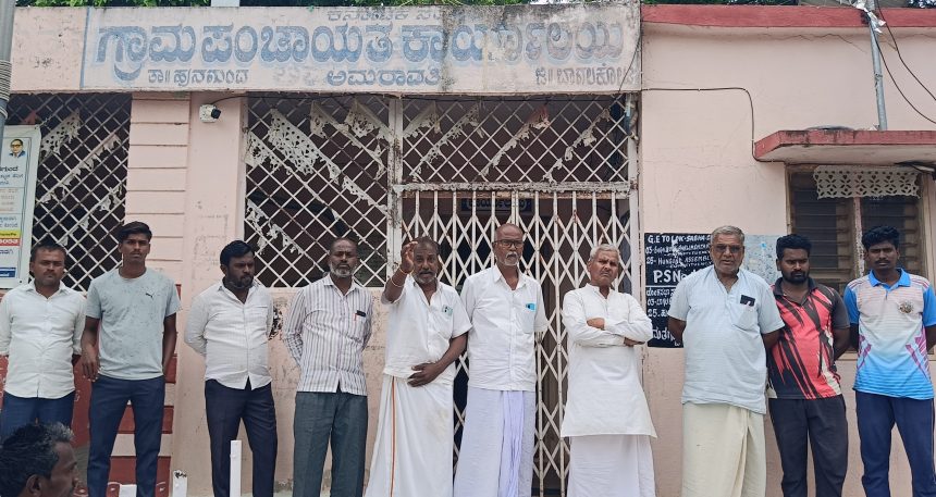 ಗ್ರಾಮಸ್ಥರ ಸಮಸ್ಯೆಗಳಿಗೆ ಪಿಡಿಒ ಸ್ಪಂದಿಸುತ್ತಿಲ್ಲ ಎಂದು ಆರೋಪಿಸಿ ಅಮರಾವತಿ ಗ್ರಾ. ಪಂ.ಗೆ ಬೀಗ ಹಾಕಿ ಪ್ರತಿಭಟನೆ