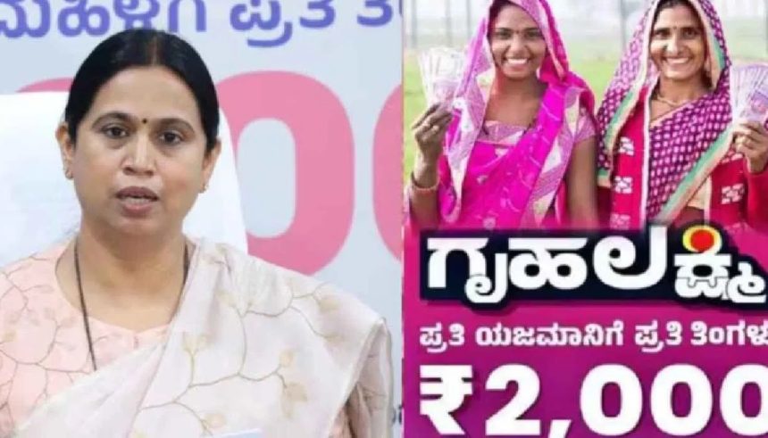 3 ತಿಂಗಳಿನಿಂದ ಹಣ ಬಾರದೇ ಗೃಹಲಕ್ಷ್ಮೀಯರು ಕಂಗಾಲು