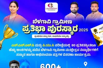 ಜೂನ್ 15ಕ್ಕೆ ಪ್ರತಿಭಾ ಪುರಸ್ಕಾರ ಕಾರ್ಯಕ್ರಮ