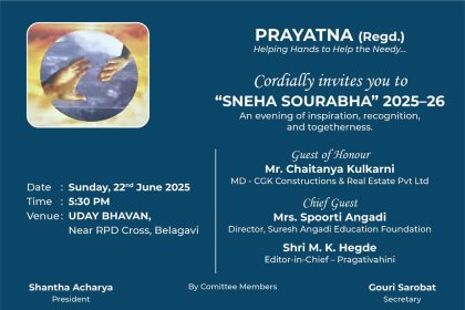 ಭಾನುವಾರ ಪ್ರಯತ್ನ ಸಂಘಟನೆ ವಾರ್ಷಿಕೋತ್ಸವ