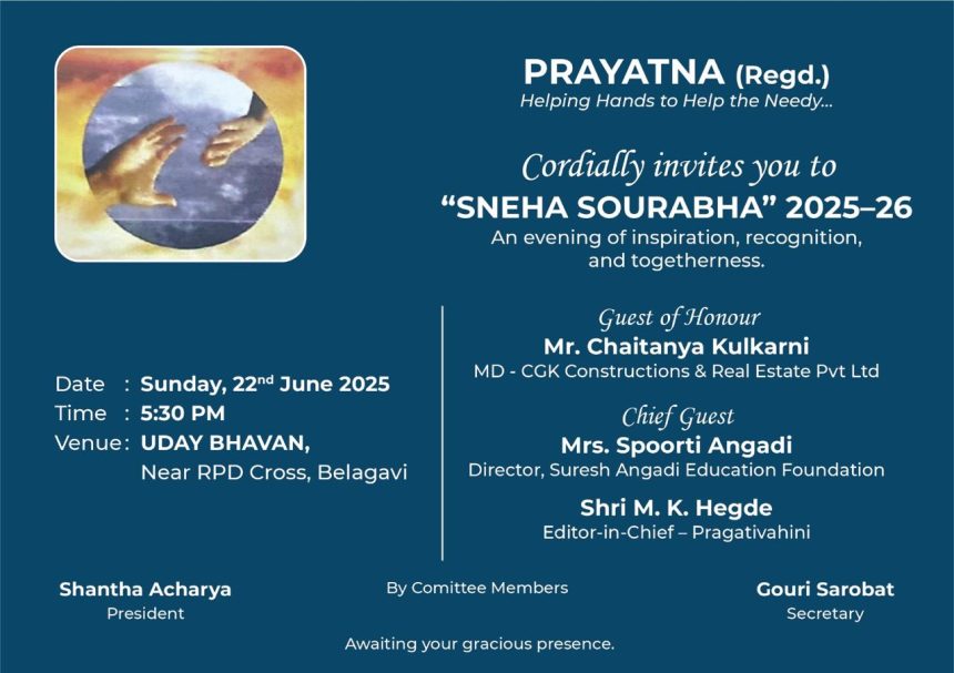 ಭಾನುವಾರ ಪ್ರಯತ್ನ ಸಂಘಟನೆ ವಾರ್ಷಿಕೋತ್ಸವ