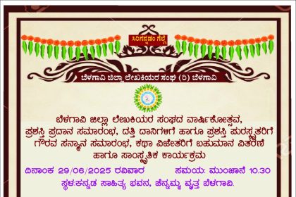29 ರಂದು ಜಿಲ್ಲಾ ಲೇಖಕಿಯರ ಸಂಘದ ವಾರ್ಷಿಕೋತ್ಸವ ಹಾಗೂ ಪ್ರಶಸ್ತಿ ಪ್ರದಾನ ಸಮಾರಂಭ