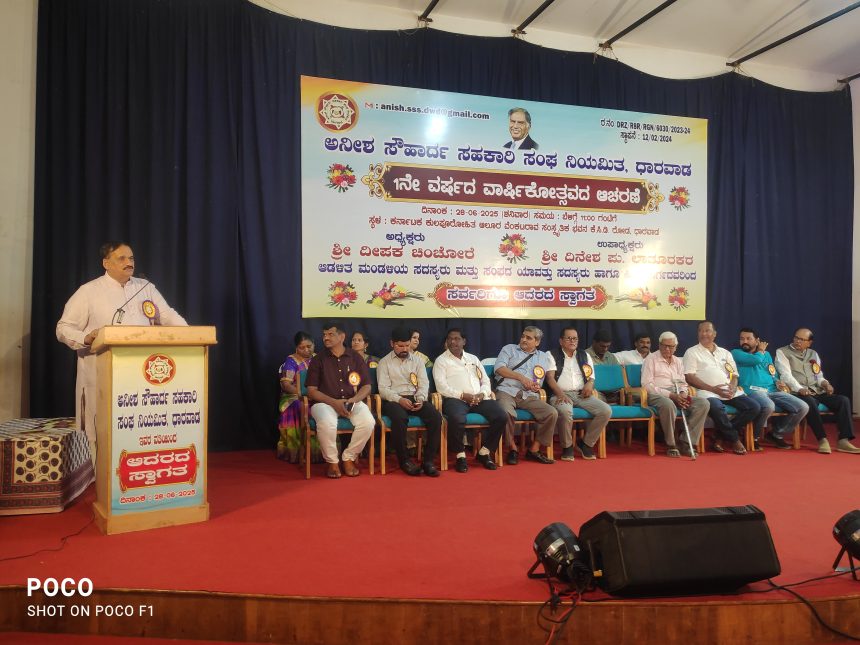 ಅನೀಶ್ ಸೌಹಾರ್ಧ ಸಹಕಾರಿ ಸಂಘದ ಮೊದಲ ವಾರ್ಷಿಕೋತ್ಸವ ಉದ್ಘಾಟನೆ