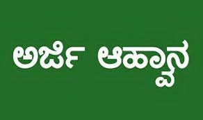 ಜಿಟಿಟಿಸಿ: ತರಬೇತಿಗಾಗಿ ಅರ್ಜಿ ಆಹ್ವಾನ