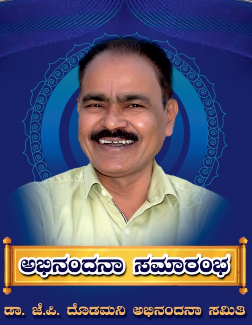 15ರಂದು ಅಭಿನಂದನಾ ಗ್ರಂಥ ಬಿಡುಗಡೆ