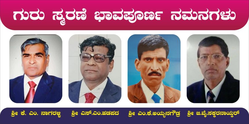 ಜೂನ್ 30 ರಂದು ರೊಟ್ಟಿಗವಾಡದಲ್ಲಿ ಎರೆಯ ನಾಡಿನ ಅಕ್ಷರ ಕೃಷಿಕರಿಗೆ ಗುರುವಂದನೆ