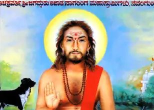 ಅವಧೂತ ಪರಂಪರೆಯ ಸಂತ ನವಿಲಗುಂದ ನಾಗಲಿಂಗ