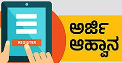 ಅಂಧ ಮತ್ತು ಶ್ರವಣದೋಷವುಳ್ಳ ಮಕ್ಕಳಿಗೆ ಶಿಕ್ಷಕರಾಗಲು ಡಿಎಡ್ ತರಬೇತಿಗೆ ಅರ್ಜಿ ಆಹ್ವಾನ