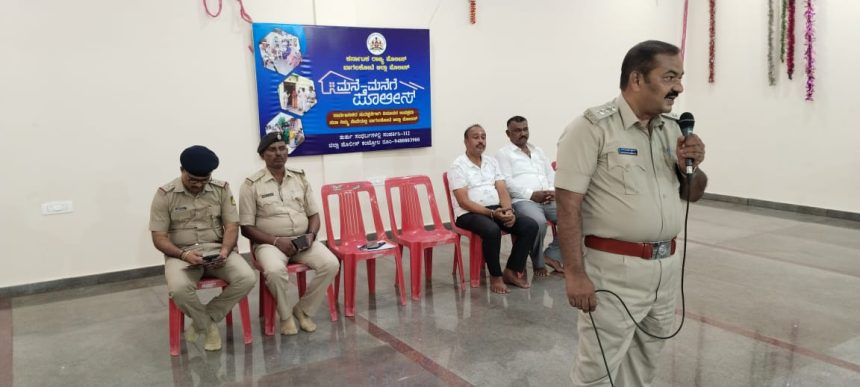 ಮನೆಮನೆಗೆ ಪೊಲೀಸ್‌ ಕಾರ್ಯಕ್ರಮಕ್ಕೆ ಚಾಲನೆ