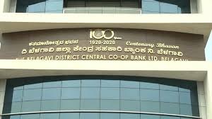 ಜು.16 ರಂದು ಬೆಳಗಾವಿ ಜಿಲ್ಲಾ ಕೇಂದ್ರ ಸಹಕಾರಿ ಬ್ಯಾಂಕಿನ 105 ನೇ ನೂತನ ಶಾಖೆಯ ಉದ್ಘಾಟನೆ