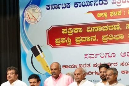 ಪತ್ರಿಕಾ ದಿನಾಚರಣೆ: ಪತ್ರಕರ್ತರ ಪ್ರಶಸ್ತಿ ಪ್ರದಾನ