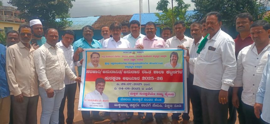 ಕಿತ್ತೂರಿನಲ್ಲಿ ಶಾಲಾ ಕಟ್ಟಡಗಳ ಸುರಕ್ಷತಾ ಅಭಿಯಾನಕ್ಕೆ ಶಾಸಕರಿಂದ ಚಾಲನೆ