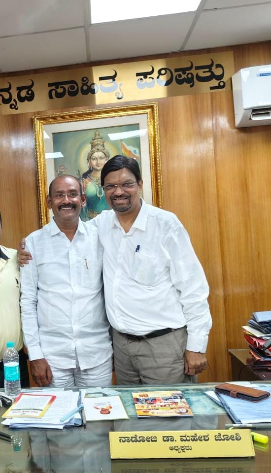 ಬಳ್ಳಾರಿಯಲ್ಲಿ ಅಖಿಲ ಭಾರತ ಕನ್ನಡ ಸಾಹಿತ್ಯ ಸಮ್ಮೇಳನ ಅದ್ದೂರಿಯಾಗಿ ಆಚರಿಸಿ: ಡಾ.ಎನ್.ಮಹೇಶ್