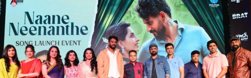 ಶಶಾಂಕ್-ಡಾರ್ಲಿಂಗ್ ಕೃಷ್ಣ  ಚಿತ್ರ ಬ್ರ್ಯಾಟ್ ನಾನೇ ನೀನಂತೆ ಹಾಡು ಬಿಡುಗಡೆ   