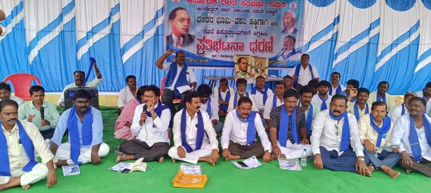 ಬಗರು ಹುಕುಂ ಭೂಮಿಯ ಅರ್ಜಿಗಳನ್ನು ಶೀಘ್ರ ವಿಲೇವಾರಿ ಮಾಡಿ – ಕರ್ನಾಟಕ ದಲಿತ ಸಂಘರ್ಷ ಸಮಿತಿ ಒತ್ತಾಯ