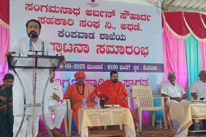 ಸಹಕಾರ ರಂಗದಲ್ಲಿ ಠೇವಣಿದಾರರ ವಿಶ್ವಾಸ ಉಳಿಸಿಕೊಳ್ಳುವದು ಮುಖ್ಯ: ಶಾಸಕ ಲಕ್ಷ್ಮಣ ಸವದಿ