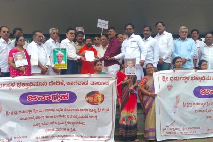 ಧರ್ಮಸ್ಥಳದ ವಿರುದ್ದ ಅಪಪ್ರಚಾರ ಮಾಡುವವರ ವಿರುದ್ದ ಸೂಕ್ತ ಕ್ರಮಕ್ಕೆ ಒತ್ತಾಯಿಸಿ ಬೃಹತ್ ಪ್ರತಿಭಟನೆ