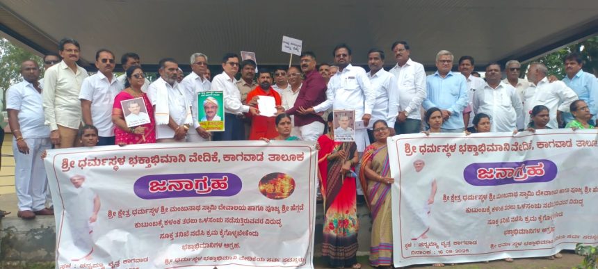 ಧರ್ಮಸ್ಥಳದ ವಿರುದ್ದ ಅಪಪ್ರಚಾರ ಮಾಡುವವರ ವಿರುದ್ದ ಸೂಕ್ತ ಕ್ರಮಕ್ಕೆ ಒತ್ತಾಯಿಸಿ ಬೃಹತ್ ಪ್ರತಿಭಟನೆ