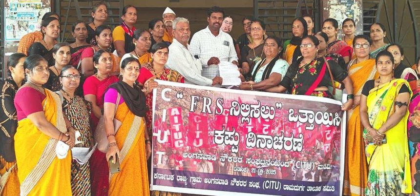 ಎಫ್.ಆರ್.ಎಸ್ ರದ್ದುಪಡಿಸಲು ಒತ್ತಾಯಿಸಿ ಮನವಿ