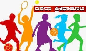 ಸೆ. 2 ರಿಂದ ಬೆಳಗಾವಿ ತಾಲೂಕಾ ಮಟ್ಟದ ದಸರಾ ಕ್ರೀಡಾಕೂಟ ಸ್ಪರ್ಧೆ: ಅರ್ಜಿ ಆಹ್ವಾನ