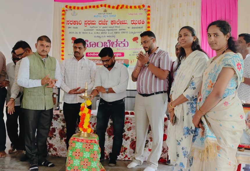 ಸರಕಾರಿ ಪ್ರಥಮ ದರ್ಜೆ ಕಾಲೇಜು, ಝಳಕಿ ಕಾಲೇಜು ಸಭಾಂಗಣದಲ್ಲಿ “ಹೊಂಬೆಳಕು” ಹೊಸ ಆರಂಭ, ಅನಂತ ಸಾಧ್ಯತೆಗಳು ಎಂಬ ಶೀರ್ಷಿಕೆಯೊಂದಿಗೆ ಓರಿಯೆಂಟೇಷನ ಕಾರ್ಯಕ್ರಮವನ್ನು ಆಯೋಜಿಸಲಾಯಿತು. ಸರಕಾರಿ ಪ್ರಥಮ ದರ್ಜೆ ಕಾಲೇಜು, ಝಳಕಿ ಕಾಲೇಜು ಸಭಾಂಗಣದಲ್ಲಿ “ಹೊಂಬೆಳಕು” ಹೊಸ ಆರಂಭ, ಅನಂತ ಸಾಧ್ಯತೆಗಳು ಎಂಬ ಶೀರ್ಷಿಕೆಯೊಂದಿಗೆ ಓರಿಯೆಂಟೇಷನ ಕಾರ್ಯಕ್ರಮವನ್ನು ಆಯೋಜಿಸಲಾಯಿತು.