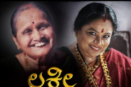 26 ಅಂತರರಾಷ್ಟ್ರೀಯ ಪ್ರಶಸ್ತಿ ಗಳಿಸಿದ  ಕಿರುಚಿತ್ರ ಲಕ್ಷ್ಮಿ