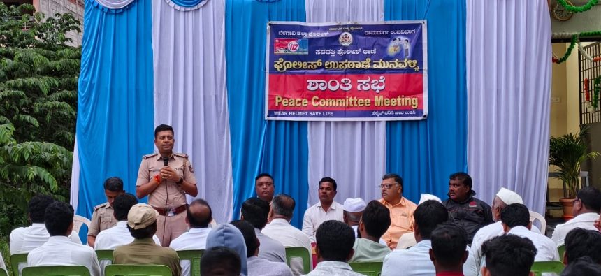 ಗೌರಿ ಗಣೇಶ ಹಬ್ಬ ಹಾಗೂ ಈದ್ ಮಿಲಾದ್ ಶಾಂತಿ ಸೌಹಾರ್ದತೆಯಿಂದ ಆಚರಿಸಿ