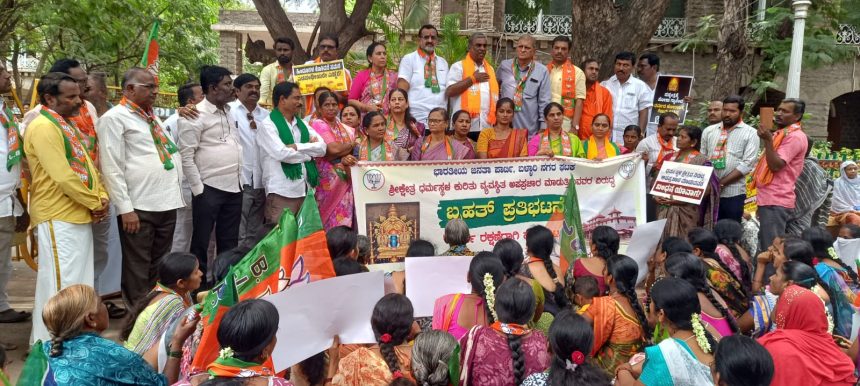 ಧರ್ಮಸ್ಥಳದ ಅಪಪ್ರಚಾರ ಖಂಡಿಸಿ ಇಂದು ಬಿಜೆಪಿಯಿಂದ ಬೃಹತ್ ಪ್ರತಿಭಟನೆ 