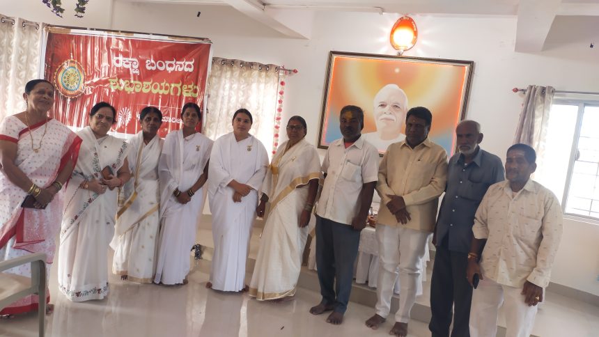 ಬ್ರಹ್ಮಕುಮಾರಿ ಈಶ್ವರಿ ವಿಶ್ವವಿದ್ಯಾಲಯದಲ್ಲಿ ರಕ್ಷಾ ಬಂಧನ