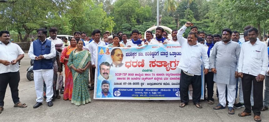 ಎಸ್.ಸಿ.ಎಸ್.ಪಿ-ಟಿ.ಎಸ್.ಪಿ-೨೦೧೩ ರ ಕಾಯ್ದೆಯ ಸಮರ್ಪಕ ಜಾರಿಗೆ ಒತ್ತಾಯ ಎಸ್.ಸಿ.ಎಸ್.ಪಿ-ಟಿ.ಎಸ್.ಪಿ-೨೦೧೩ ರ ಕಾಯ್ದೆಯ ಸಮರ್ಪಕ ಜಾರಿಗೆ ಒತ್ತಾಯ