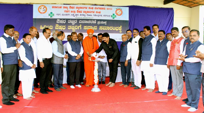 ವಿಶ್ವ ಔಷಧ ತಜ್ಞರ ದಿನಾಚರಣೆ-ಹಿರಿಯ ಔಷಧ ತಜ್ಞರಿಗೆ ಸನ್ಮಾನ ಔಷಧ ವ್ಯಾಪಾರಿಗಳ ಸೇವೆ ಅನುಪಮವಾದದ್ದು : ರಘುನಾಥ ರೆಡ್ಡಿ ವಿಶ್ವ ಔಷಧ ತಜ್ಞರ ದಿನಾಚರಣೆ-ಹಿರಿಯ ಔಷಧ ತಜ್ಞರಿಗೆ ಸನ್ಮಾನ ಔಷಧ ವ್ಯಾಪಾರಿಗಳ ಸೇವೆ ಅನುಪಮವಾದದ್ದು : ರಘುನಾಥ ರೆಡ್ಡಿ