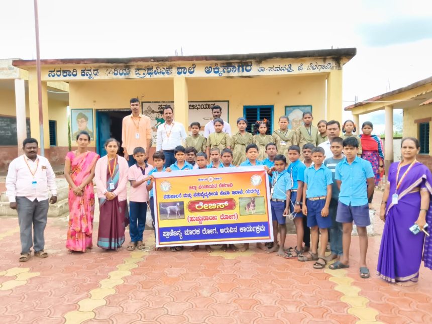 ಅಕ್ಕಿಸಾಗರ ಪ್ರಾಥಮಿಕ ಶಾಲಾ ಮಕ್ಕಳಿಂದ  ರೇಬಿಸ್ ರೋಗದ ಅಭಿಯಾನ