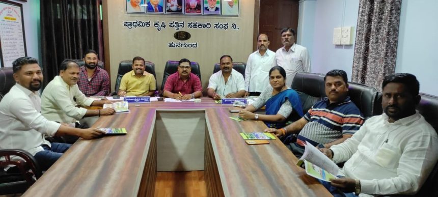 ಹುನಗುಂದ ಪ್ರಾಥಮಿಕ ಕೃಷಿ ಪತ್ತಿನ ಸಹಕಾರಿ ಸಂಘಕ್ಕೆ ೧೯ ಲಕ್ಷ ರೂ. ನಿವ್ವಳ ಲಾಭ