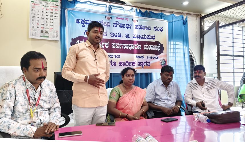 ಅಕ್ಕಮಹಾದೇವಿ ಸೌಹಾರ್ದ ಸಂಘ ಸಾಮಾಜಿಕ ಕಾರ್ಯ ಸಹ ಮಾಡುತ್ತಿರುವುದು ಹೆಮ್ಮೆಯ ಸಂಗತಿ : ರಾವೂರ