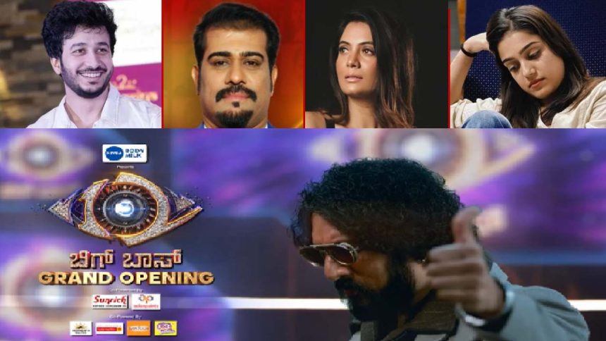 ಸೆಪ್ಟೆಂಬರ್ 28ರಿಂದ ಕನ್ನಡದ ಬಿಗ್‌ಬಾಸ್‌ ಶೋ ಪ್ರಾರಂಭ; ಯಾರೆಲ್ಲ ದೊಡ್ಮನೆಗೆ ಎಂಟ್ರಿ?
