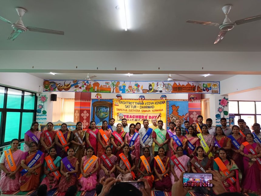 ರಾಷ್ಟ್ರೋತ್ಥಾನ ವಿದ್ಯಾ ಕೇಂದ್ರದಲ್ಲಿ ಶಿಕ್ಷಕರ ದಿನಾಚರಣೆ