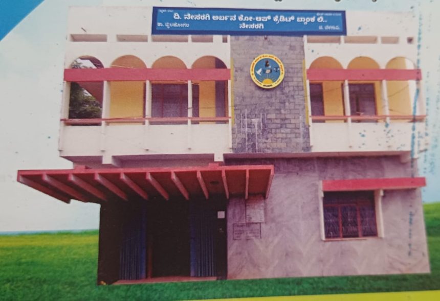ನಾಳೆ ನೇಸರಗಿ ಅರ್ಬನ್ ಬ್ಯಾಂಕಿನ ವಾರ್ಷಿಕ ಮಹಾಸಭೆ