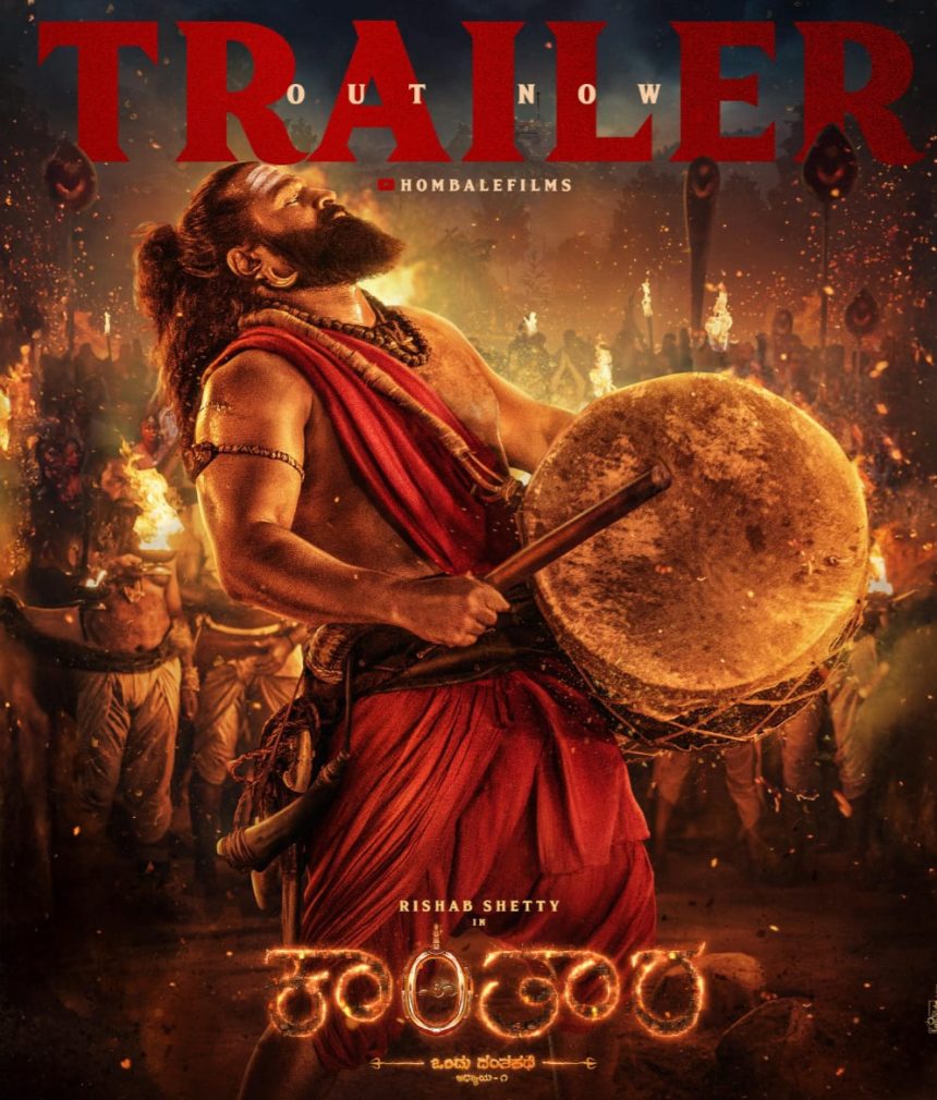 ಕಾಂತಾರ-ಅಧ್ಯಾಯ 1 ಟ್ರೇಲರ್  ಕನ್ನಡ ಚಿತ್ರಪ್ರೇಮಿಗಳಿಂದ  