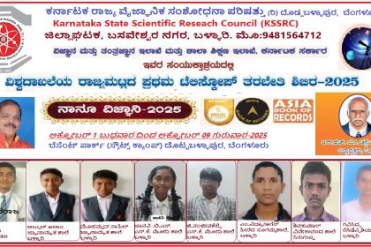ಅ.೧ರಿಂದ ನಾನು ವಿಜ್ಞಾನಿ ಕಾರ್ಯಕ್ರಮ