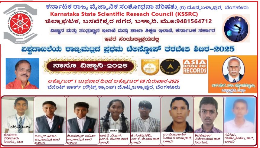 ಅ.೧ರಿಂದ ನಾನು ವಿಜ್ಞಾನಿ ಕಾರ್ಯಕ್ರಮ ಅ.೧ರಿಂದ ನಾನು ವಿಜ್ಞಾನಿ ಕಾರ್ಯಕ್ರಮ