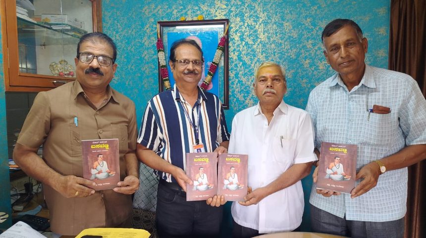 ಬೆಳಗಾವಿ ಶ್ರೀ ಬಸವೇಶ್ವರ ಬ್ಯಾಂಕಿನಲ್ಲಿ ಮಹಾನ್ ದಾರ್ಶನಿಕ ಬಸವಣ್ಣ ಗ್ರಂಥ ಲೋಕಾರ್ಪಣೆ